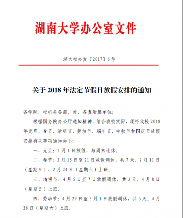 大学放假通知模板图片